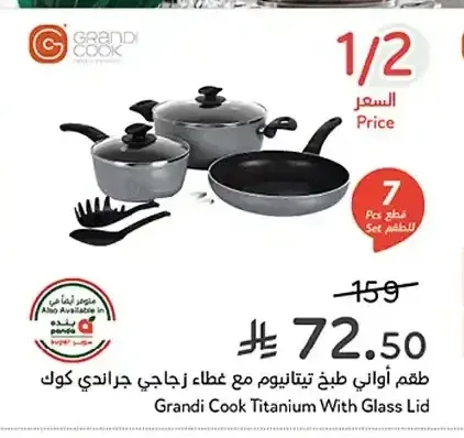 طقم أواني طبخ تيتانيوم مع غطاء زجاجي جراندي كوك