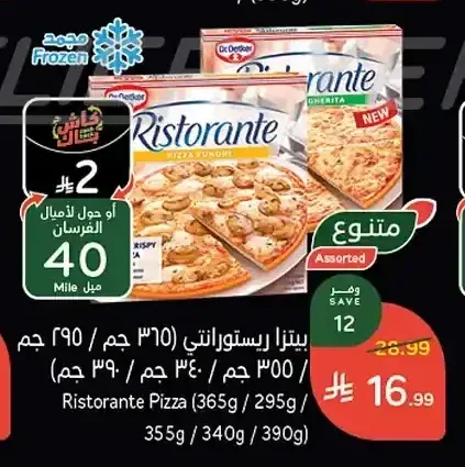 بيتزا ريستورانتي 365 جم / 390 جم / 340 جم