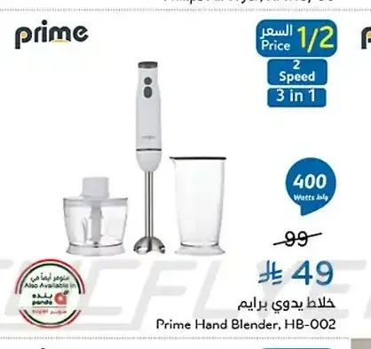 خلاط يدوي برايم HB-002
