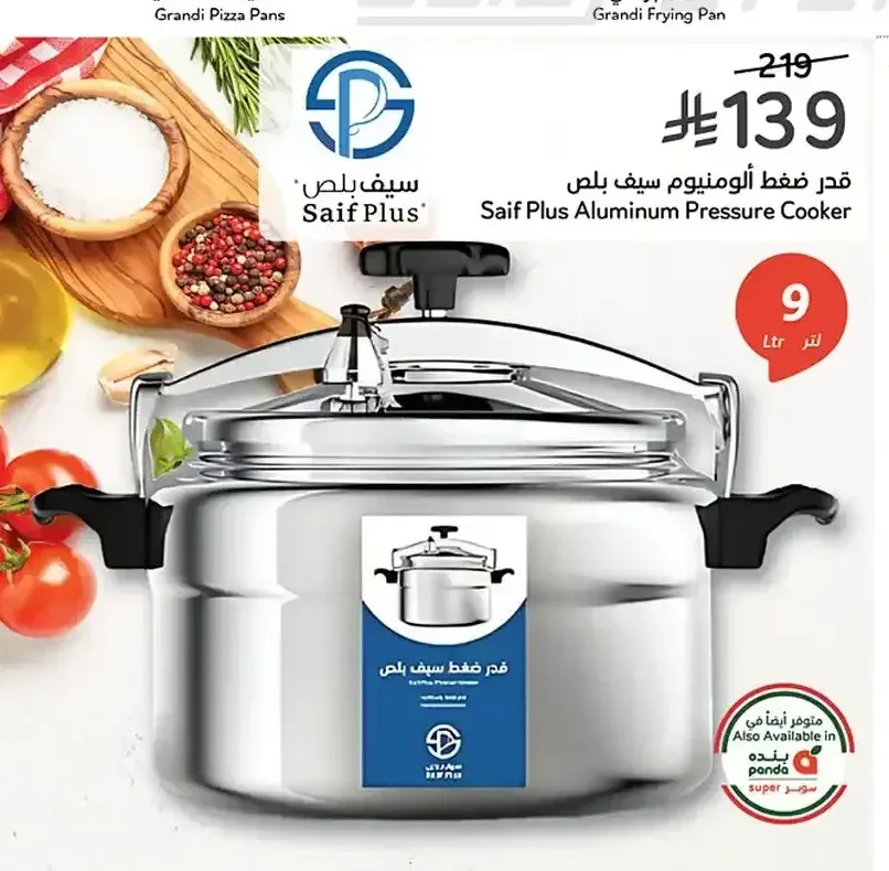 قدر ضغط ألومنيوم سيف بلس 9 لتر
