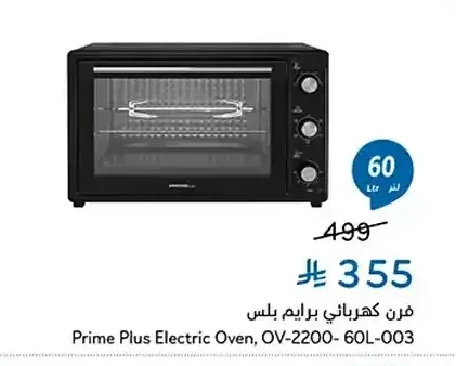 فرن كهربائي برايم بلس OV-2200-60L-003