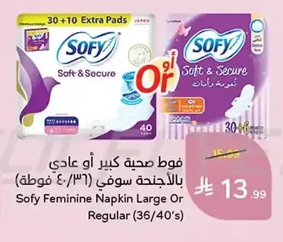 فوط صحية كبيرة أو عادي بالأجنحة صوفي (36/40 فوطة)