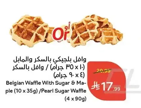 وافل بلجيكي بالسكر والمايبل 10 × 35 جم / وافل بالسكر 4 × 90 جم