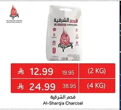 فحم الشرقية 2 كجم