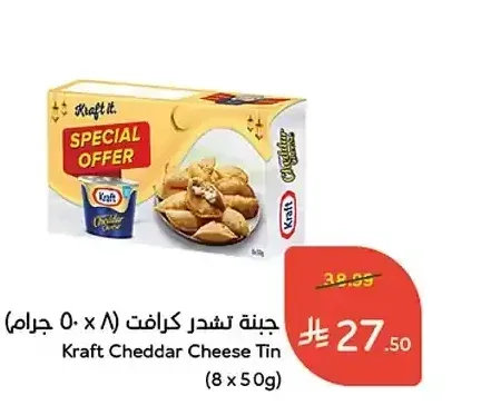جبنة تشدر كرافت (8 × 50 جم)