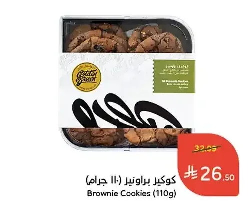 كوكيز براونيز (110 جم)