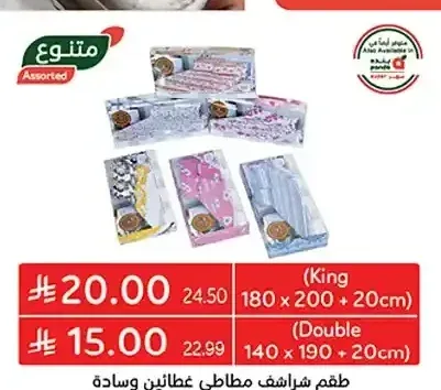 طقم شراشف مطاطي مع 2 وسادة (دبل) 140 × 190 + 20 سم