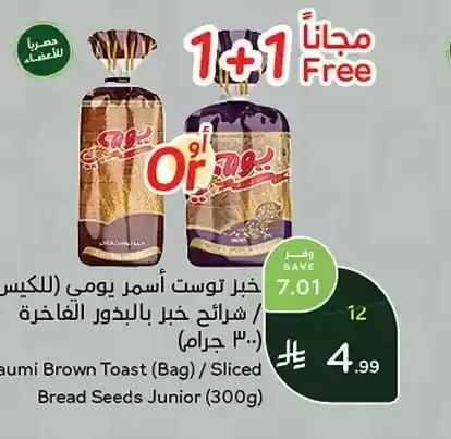خبز توست أسمر يومي (للكيس) / شرائح خبز بالبذور الفاخرة (300 جرام)