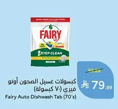 كبسولات غسيل الصحون أوتو فيري (70 كبسولة)