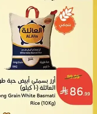 أرز بسمتي أبيض حبة طويلة العائلة 10 كجم