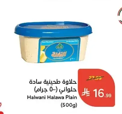 حلاوة طحينية سادة حلواني 500 جرام