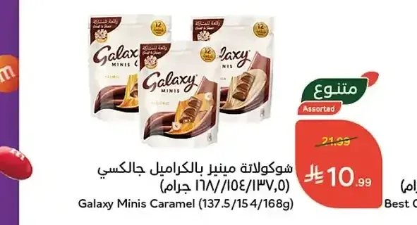 شوكولاتة مينيز بالكراميل جالكسي (137.5/154/168 جرام)