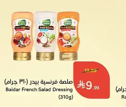 صلصة فرنسية بيدر (310 جم)