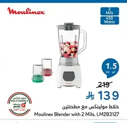 خلاط مولينكس مع مطحنتين LM2B3127
