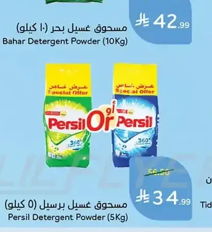 مسحوق غسيل برسيل 5 كجم