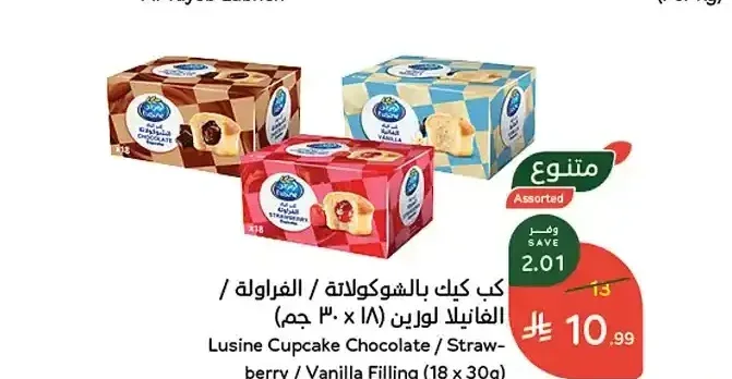 كب كيك بالشوكولاتة / الفراولة / الفانيلا لوزين (18 × 30 جم)
