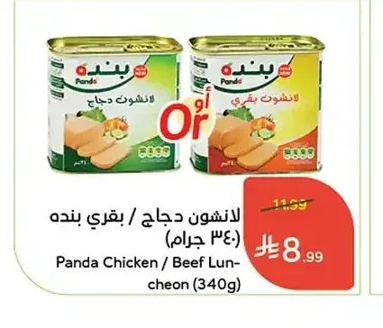 لانشون دجاج / بقري بنده (340 جرام)