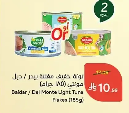 تونا خفيف مفتتة بيدر / ديل مونتي (185 جرام)