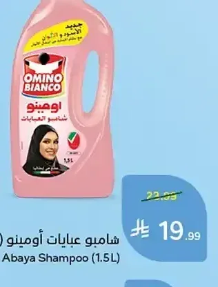 شامبو عبايات أومينو (1.5 لتر)