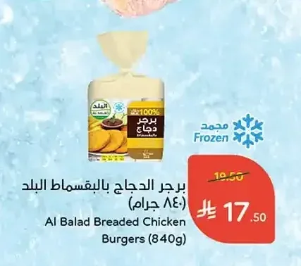 برجر الدجاج بالبقسماط البلد 840 جم