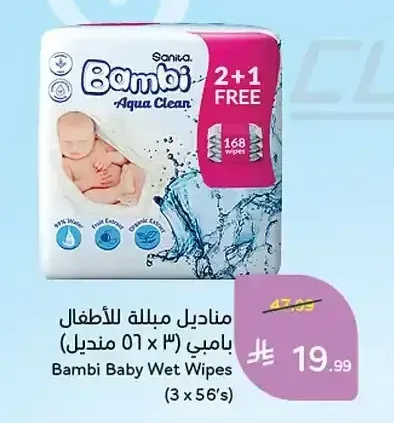مناديل مبللة للأطفال بامبي (3 × 56 منديل)