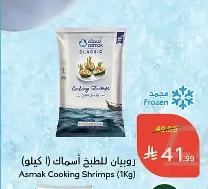 روبيان للطبخ أسماك 1 كجم