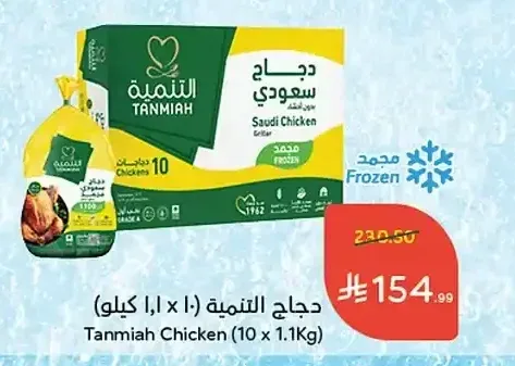 دجاج التنمية 10 × 1.1 كجم