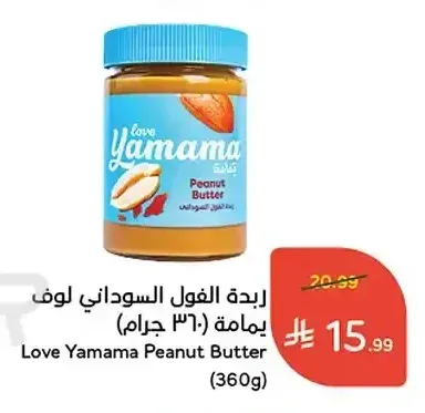 زبدة الفول السوداني لوف ياماما 360 جرام