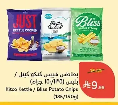 بطاطس شيبس كتكو كيتل / بليس (135/150 جم)