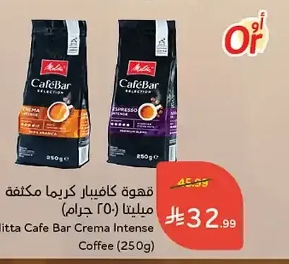 قهوة كافيبار كريما مكثفة ميليتا (250 جم)