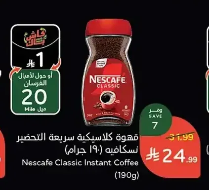 قهوة كلاسيكية سريعة التحضير نسكافيه 190 جم