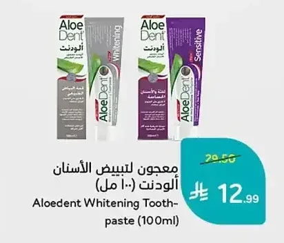 معجون لتبييض الأسنان ألودنت (100 مل)