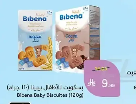 بسكويت للأطفال بيبينا (120 جم)