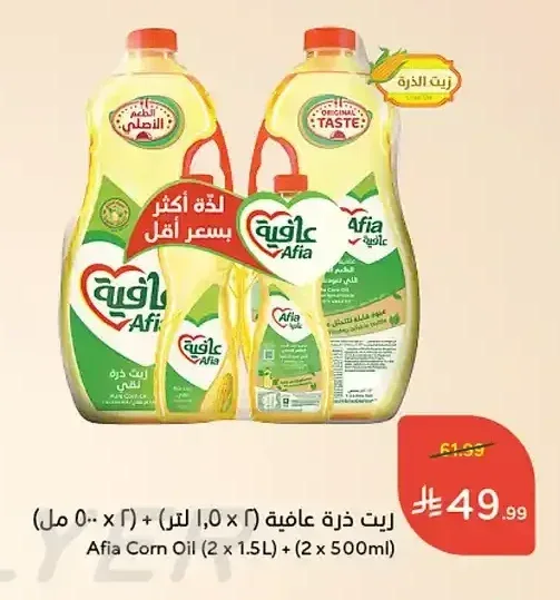 زيت ذرة عافية (2 × 1.5 لتر) + (2 × 500 مل)