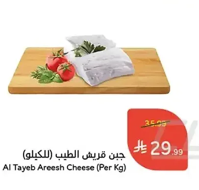 جبن قريش الطيب (للكيلو)