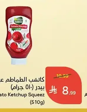 كاتشب الطماطم عبوة ضاغطة بيدر (510 جم)
