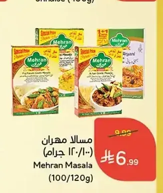 مسالا مهران (100/120 جم)