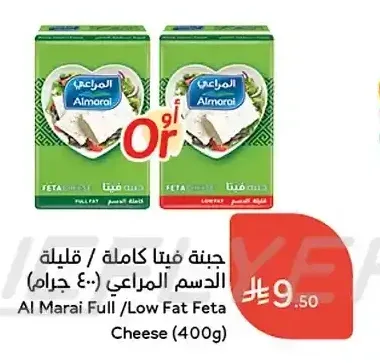 جبنة فيتا كاملة / قليلة الدسم المراعي (400 جم)