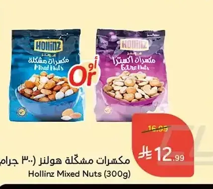 مكسرات مشكلة هولنز 300 جم