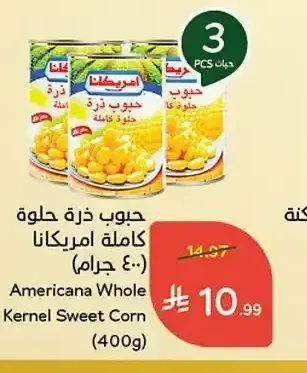 حبوب ذرة حلوة كاملة امريكانا (400 جم)