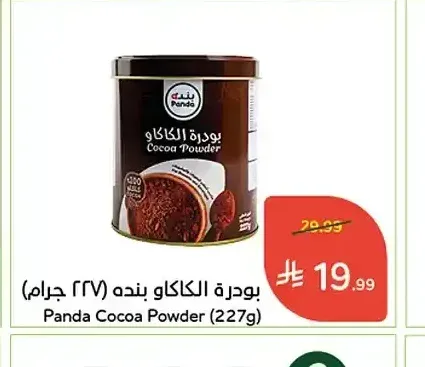 بودرة الكاكاو بنده (227 جرام)