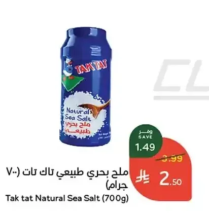 ملح بحري طبيعي تاك تات (700 جرام)