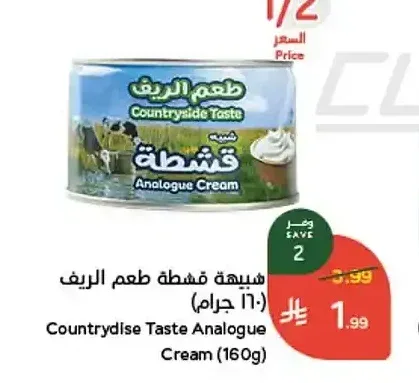 شبيهة قشطة طعم الريف (160 جم)