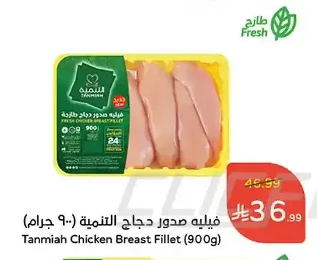 فيليه صدور دجاج التنمية (900 جرام)