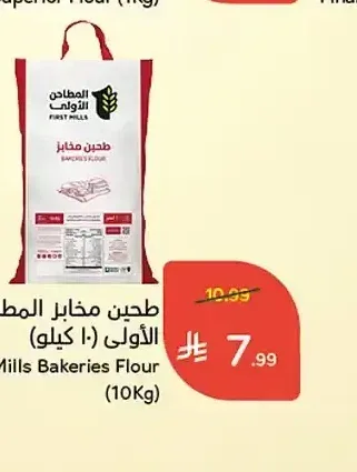 طحين مخابز المطاحن الأولى (10 كيلو)