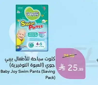 كلوت سباحة للأطفال بيبي جوي (العبوة التوفيرية)