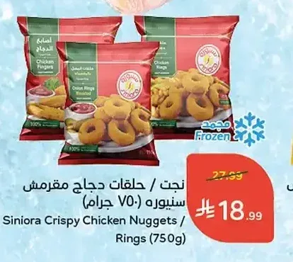 نجت / حلقات دجاج مقرمش سنيورة 750 جم