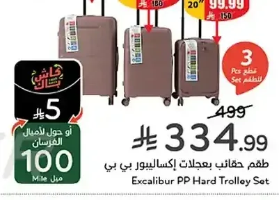 طقم حقائب بعجلات إكساليبور 3 قطع