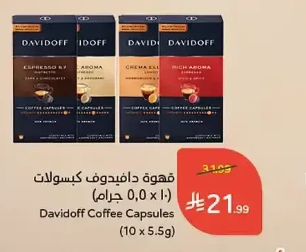 قهوة دافيدوف كبسولات (10 × 5.5 جم)