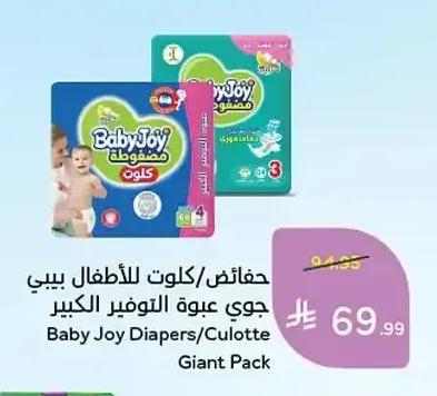 حفاض/كلوت للأطفال بيبي جوي عبوة التوفير الكبير